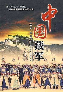 中国藏军