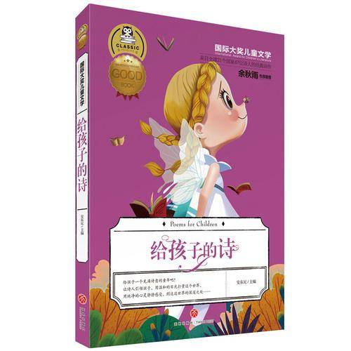 给孩子的诗