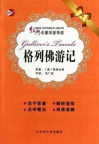 格列佛游记