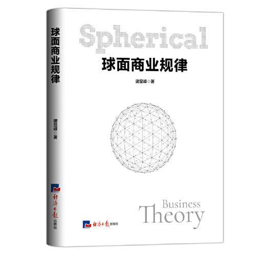 球面商业规律