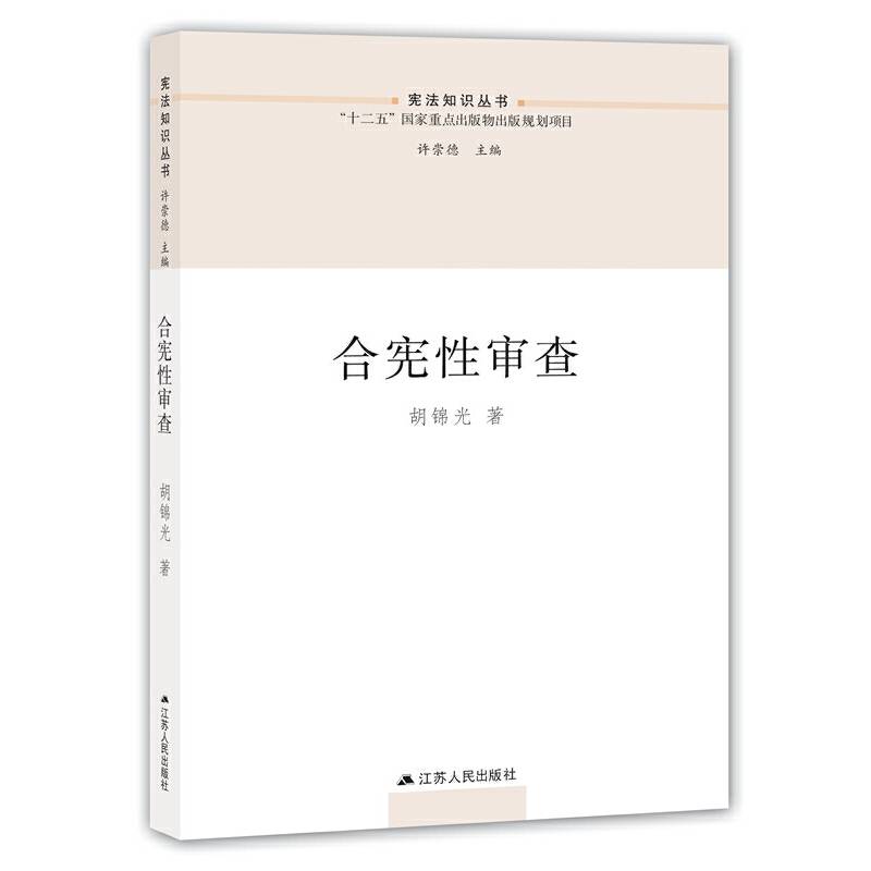 合宪性审查