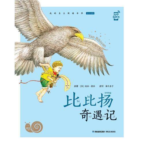 比比扬奇遇记