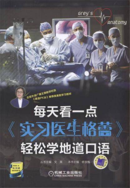 每天看一点 实习医生格蕾 轻松学地道口语