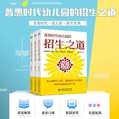 普惠时代幼儿园的招生之道
