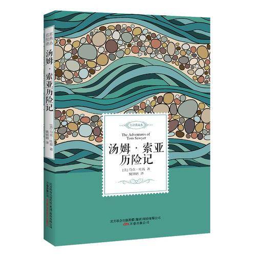 汤姆6?索亚历险记