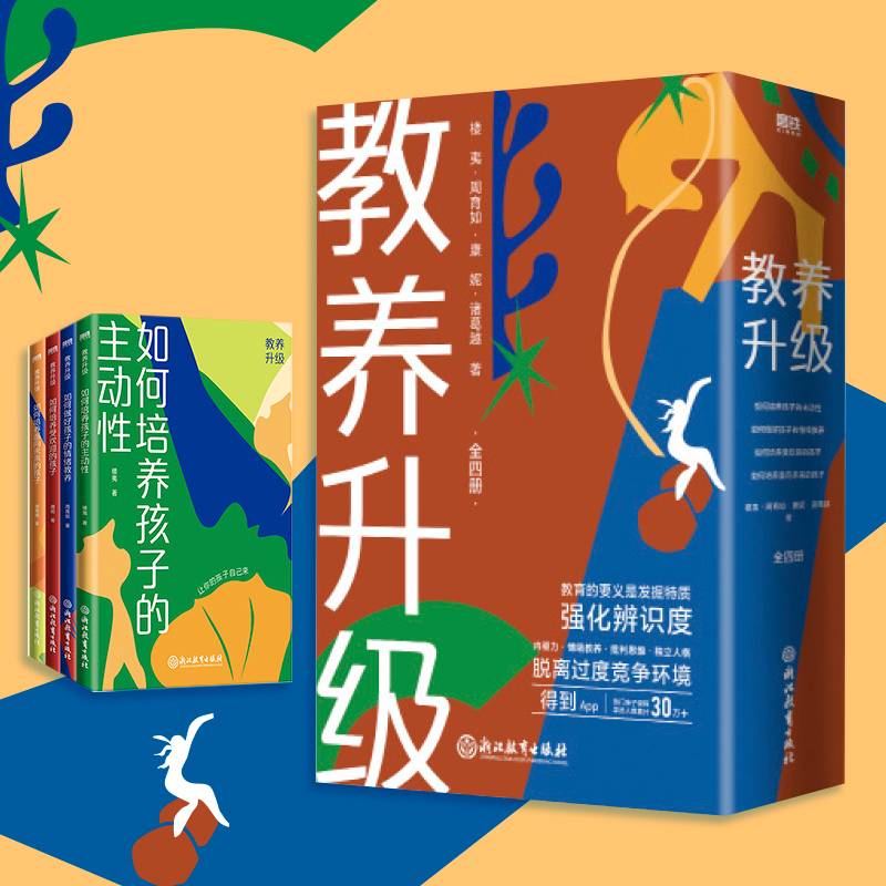 教养升级