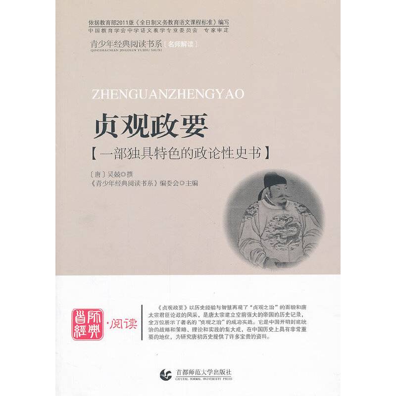 青少年经典阅读国学系列