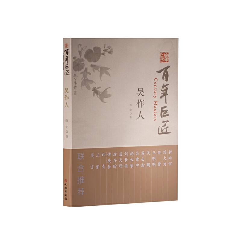 百年巨匠・吴作人