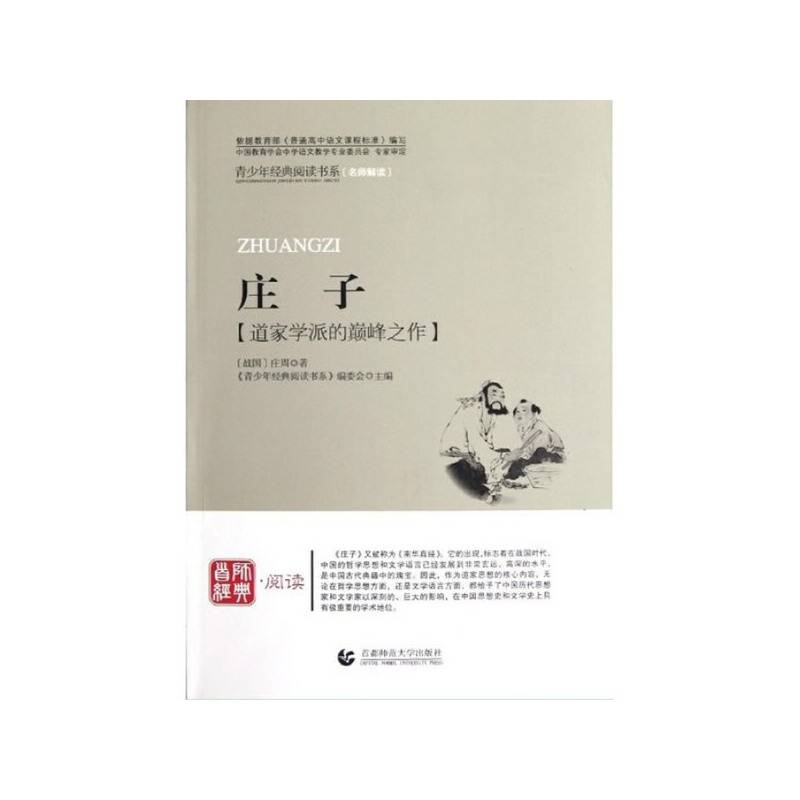 青少年经典阅读国学系列