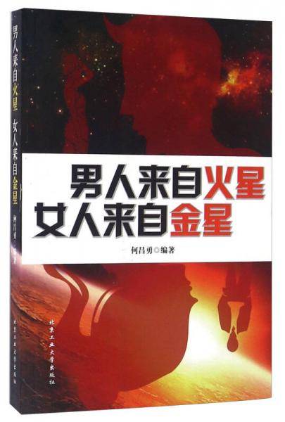 男人来自火星女人来自金星