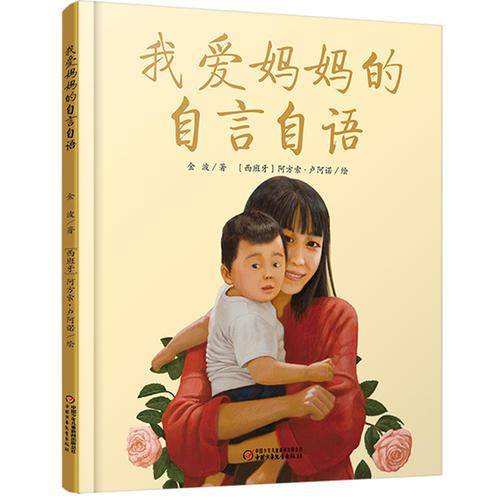 我爱妈妈的自言自语