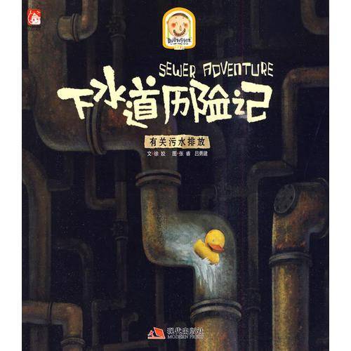 下水道历险记