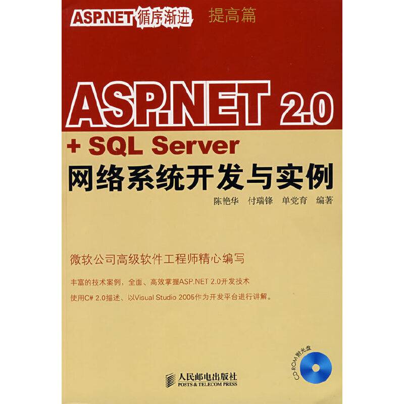 ASP.NET2.0+SQLServer网络系统开发与实例