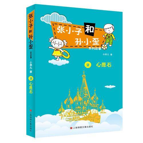 《心愿石》