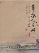 常熟人手册