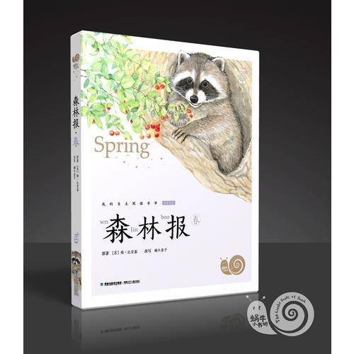 森林报春