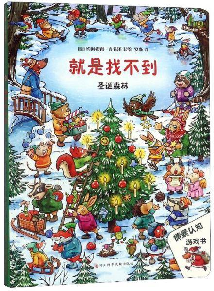 圣诞森林/就是找不到