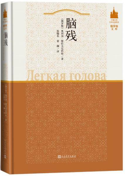脑残