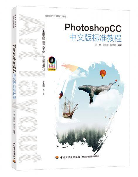 PhotoshopCC中文版标准教程(全国高等教育艺术设计专业规划教材)