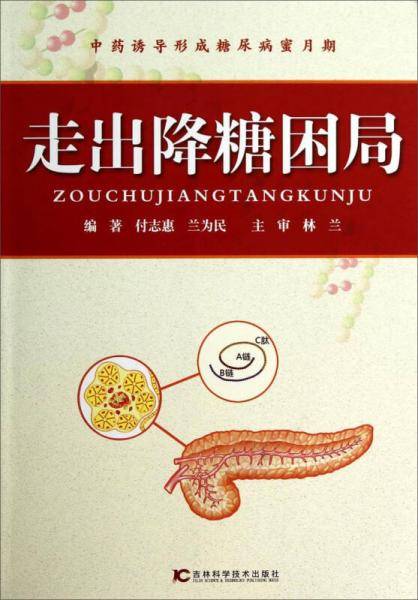 走出降糖困局