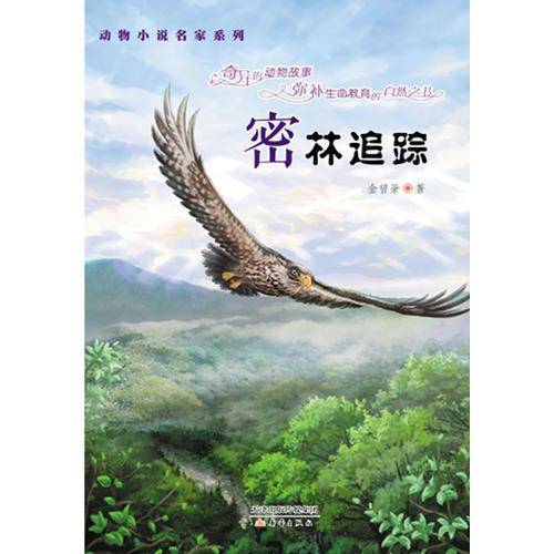 密林追踪