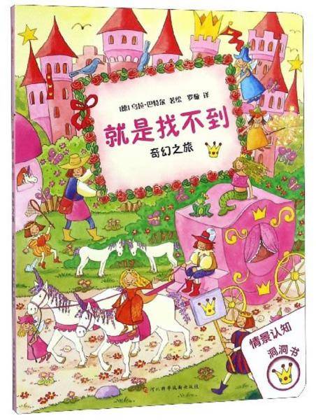 奇幻之旅/就是找不到