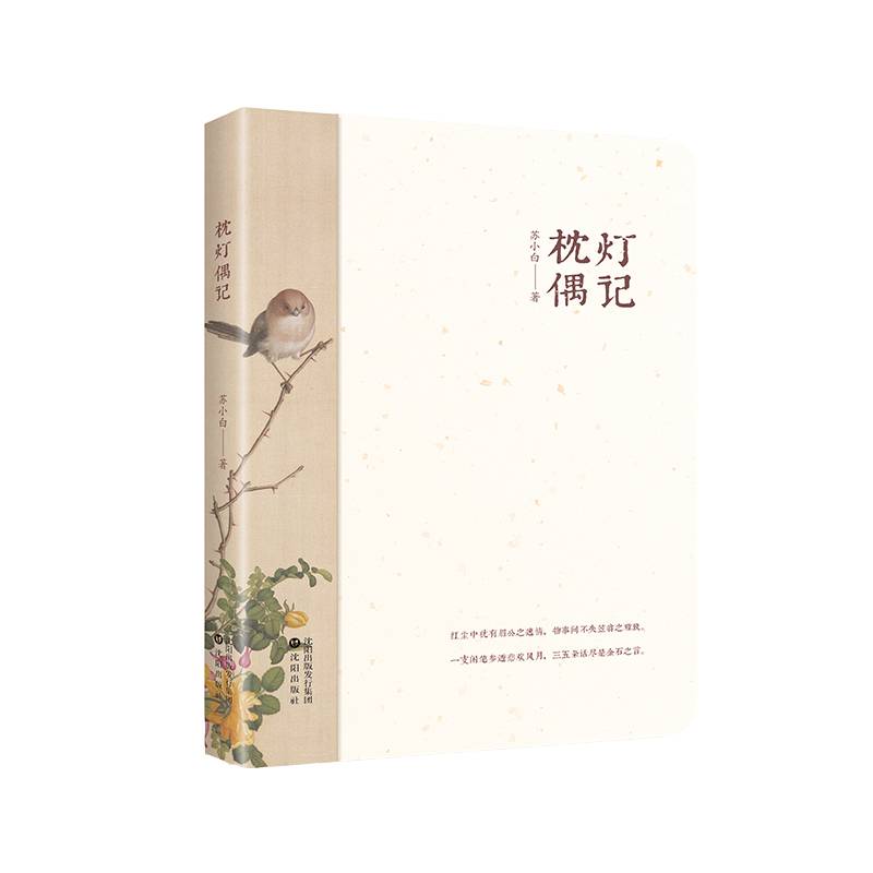 枕灯偶记
