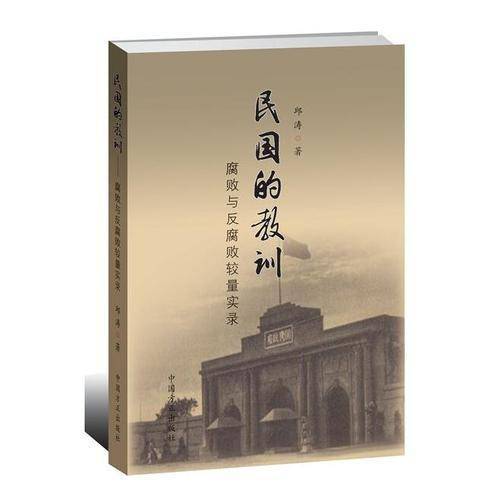 民国的教训
