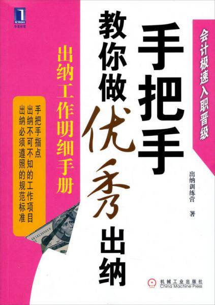 手把手教你做优秀出纳
