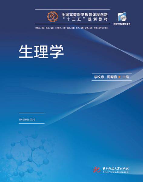 生理学