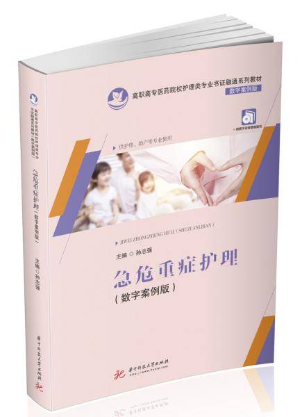 急危重症护理