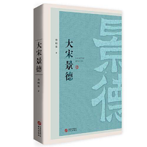 大宋景德