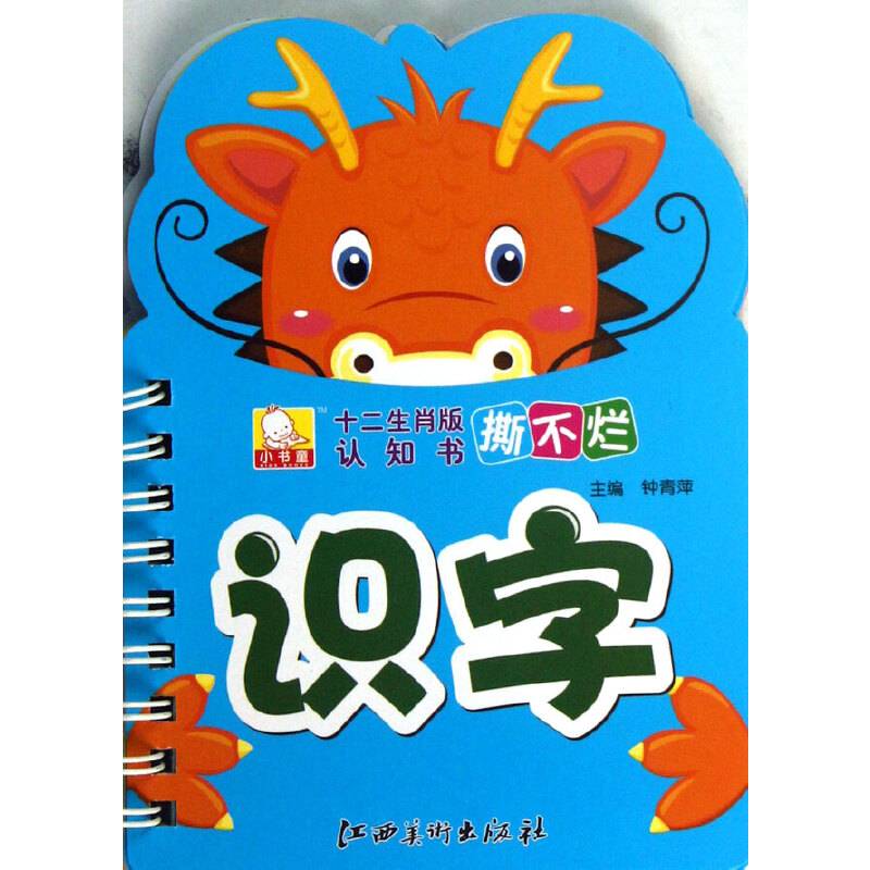 十二生肖版撕不烂认知书识字