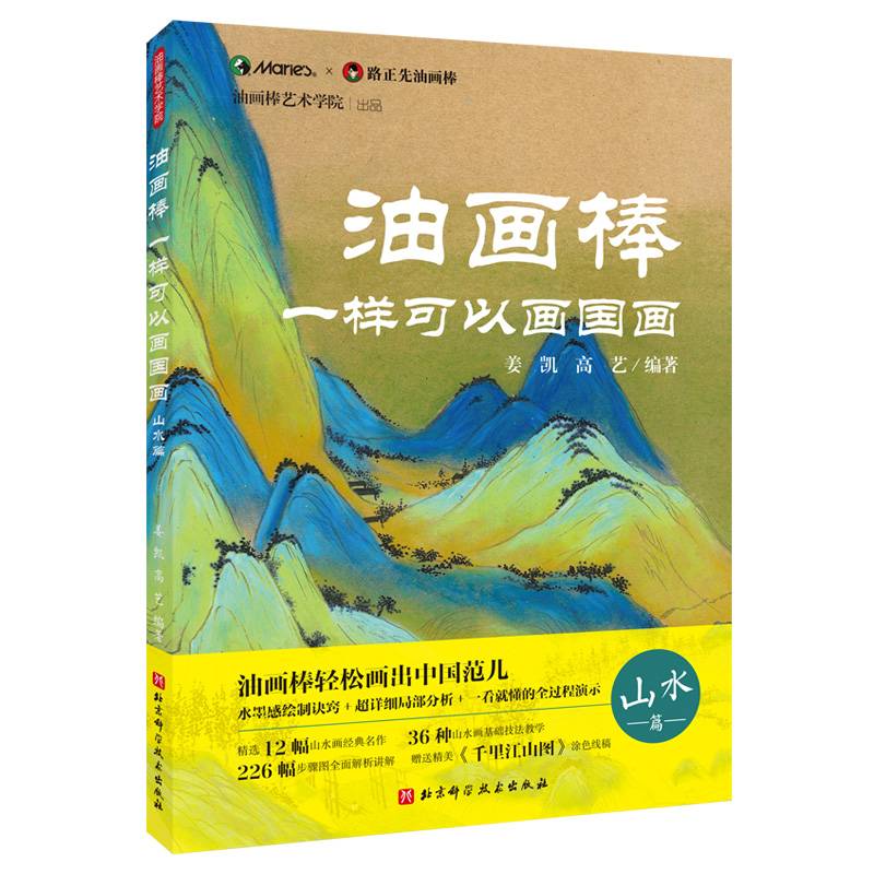 油画棒一样可以画国画（山水篇）