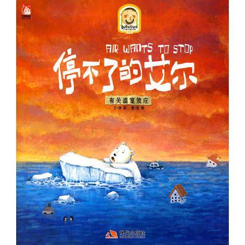 停不了的艾尔