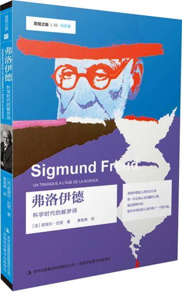 弗洛伊德