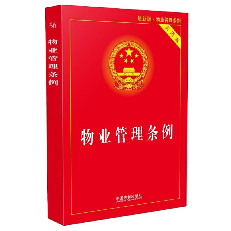 物业管理条例实用版（最新版）