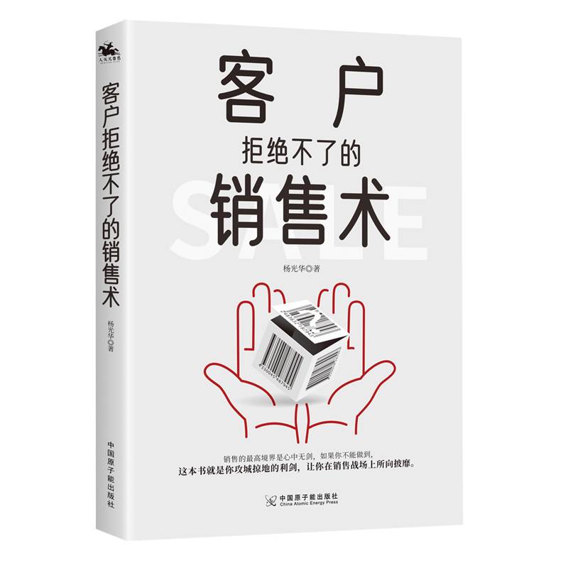 客户拒绝不了的销售术