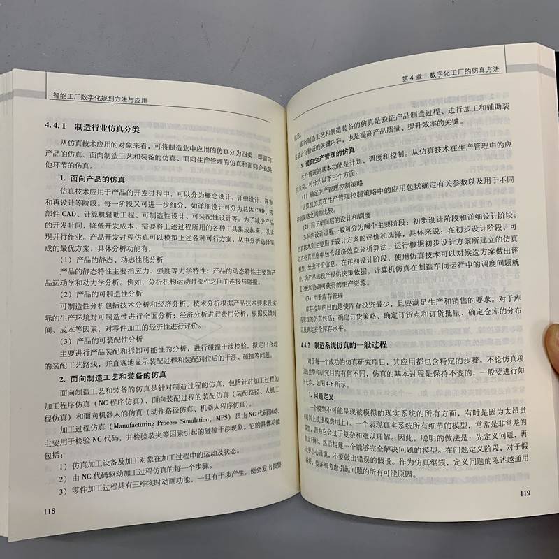 智能工厂数字化规划方法与应用