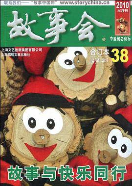 故事会