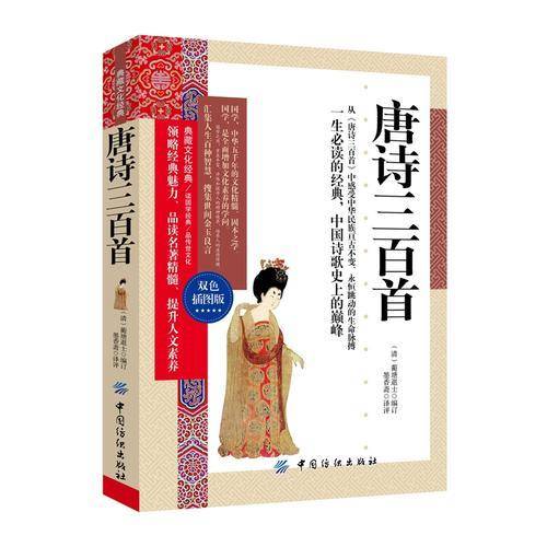 唐诗三百首