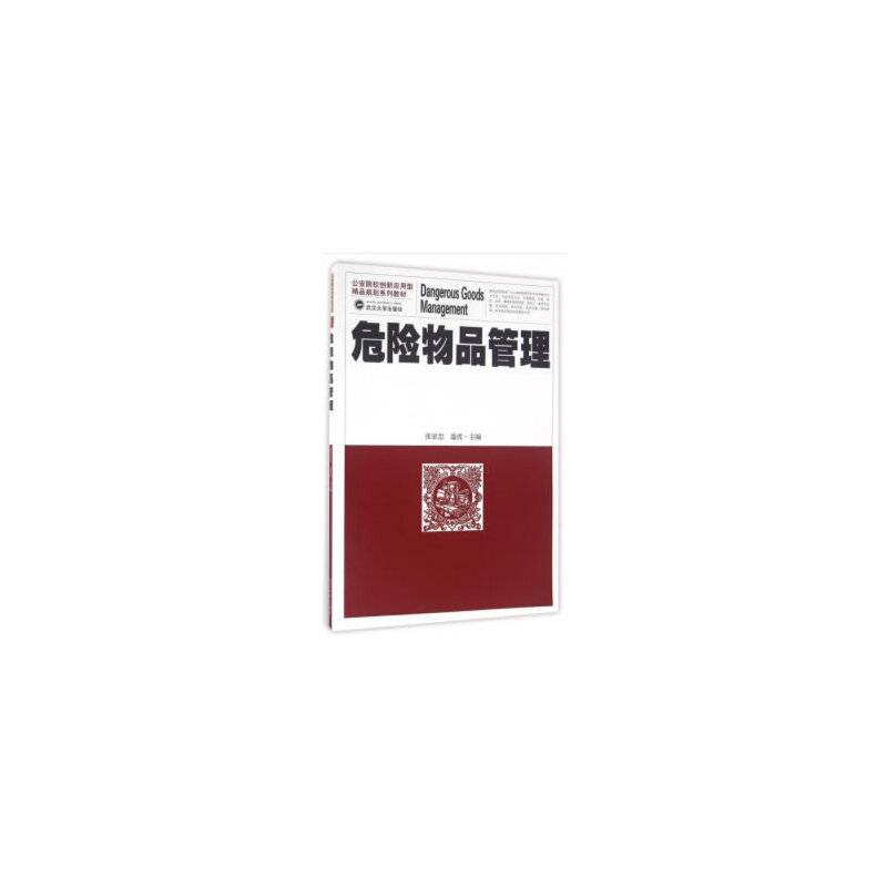 危险物品管理