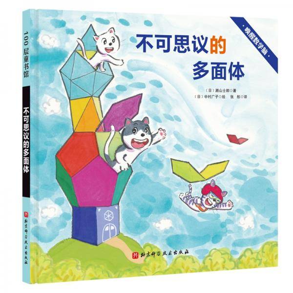 不可思议的多面体