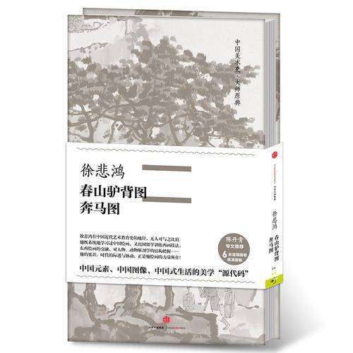 春山驴背图・奔马图