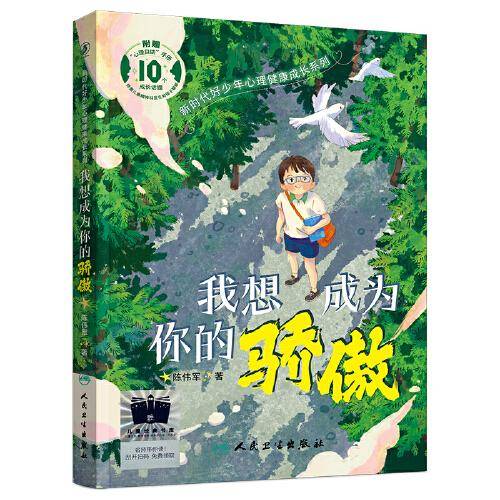 《我想成为你的骄傲》（2024年百班千人寒假书单 四年级推荐阅读）