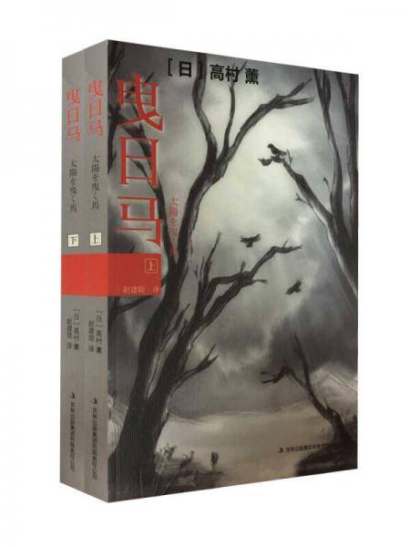 曳日马