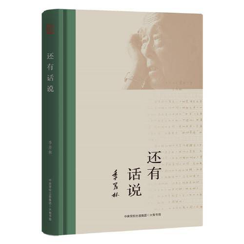还有话说