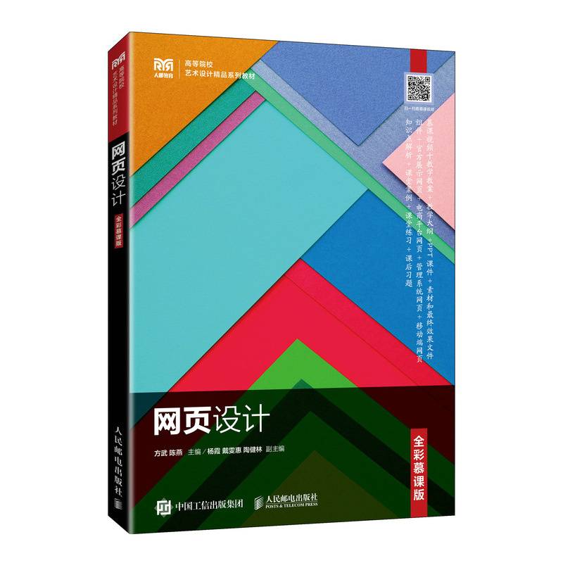 网页设计（全彩慕课版）