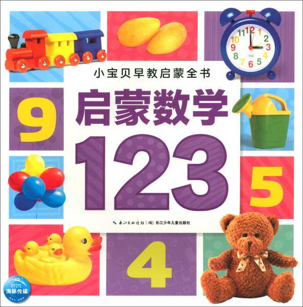 启蒙数学123
