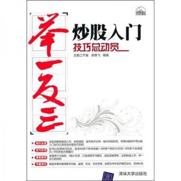 炒股入门技巧总动员